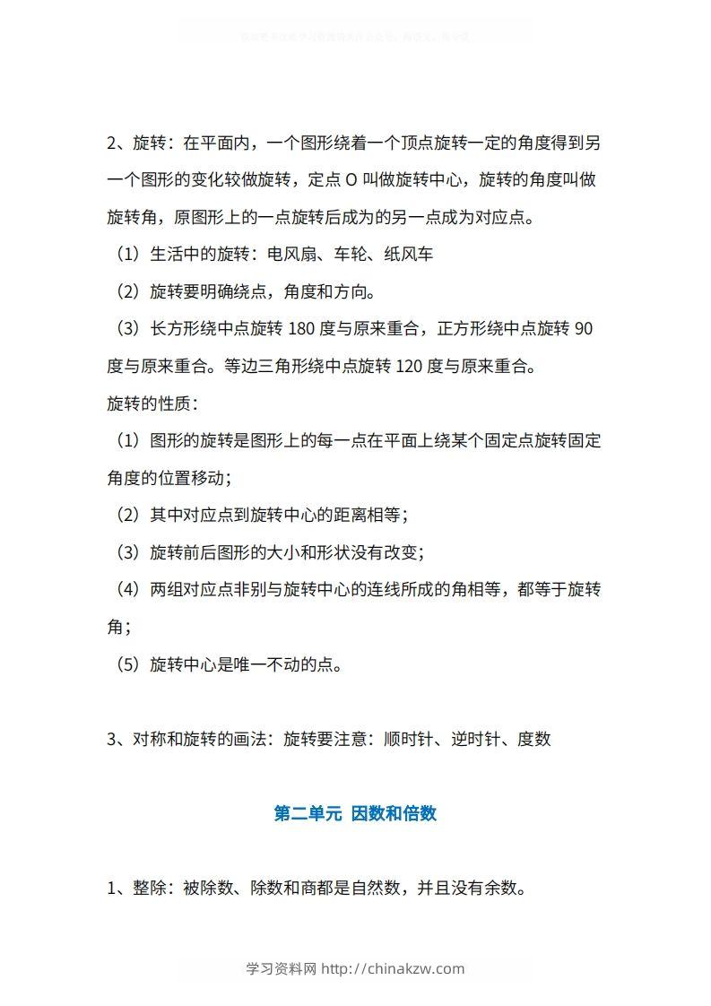 图片[2]-人教版5年级数学下册知识点1-4单元-学习资料站