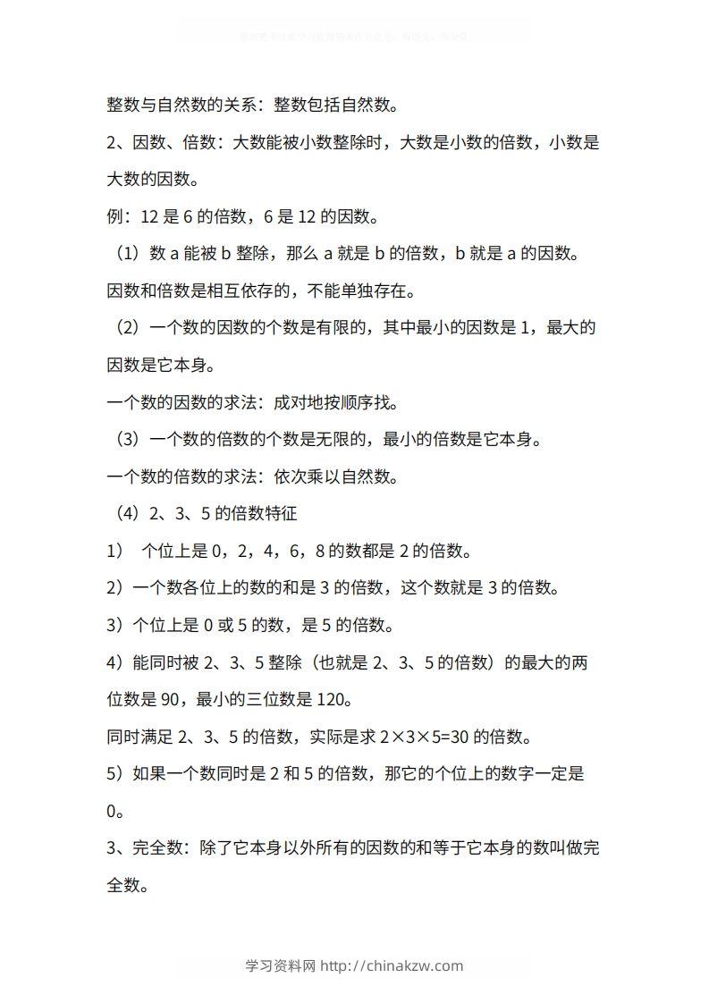图片[3]-人教版5年级数学下册知识点1-4单元-学习资料站