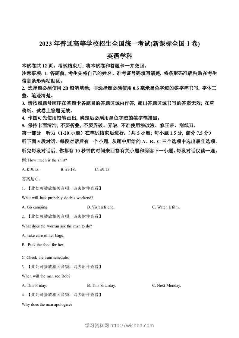 2023年高考英语试卷（新课标Ⅰ卷）（空白卷）-学习资料站