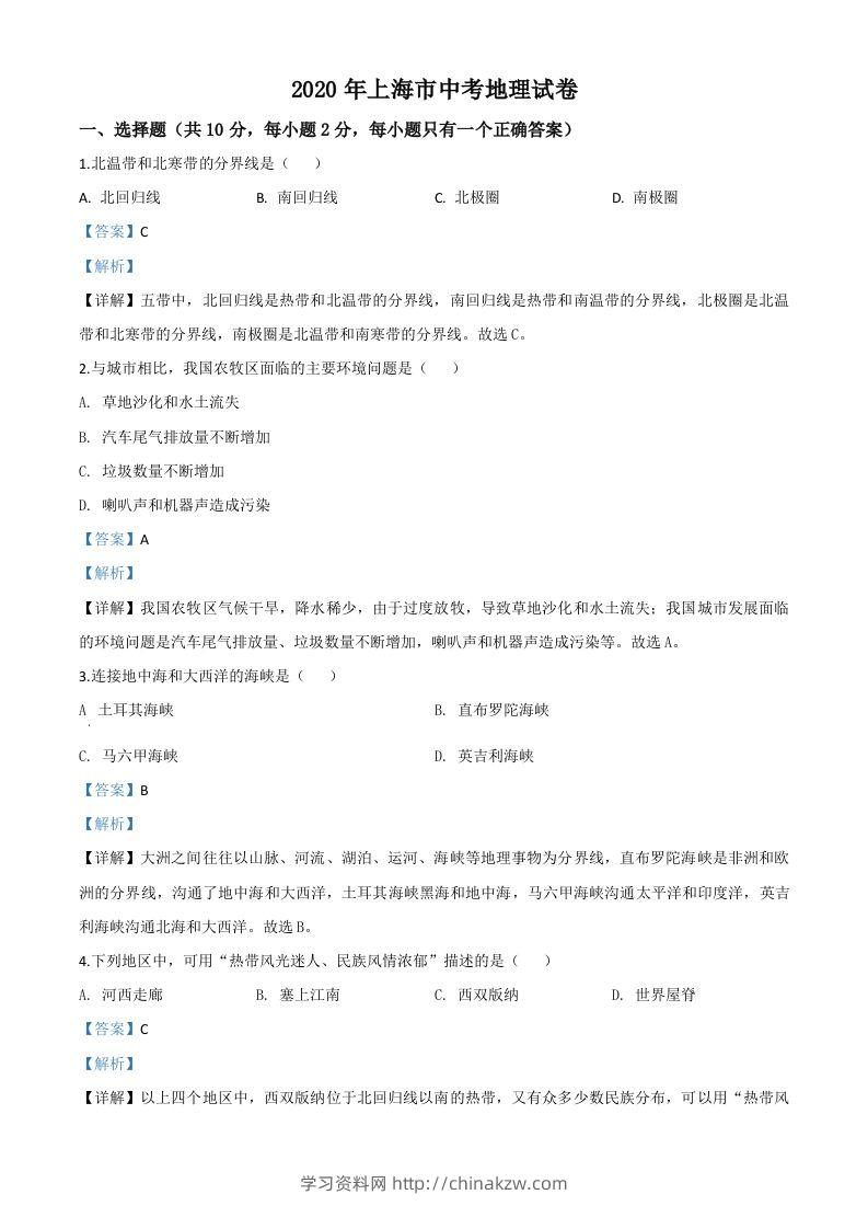 2020年上海市中考地理试题（含答案）-学习资料站