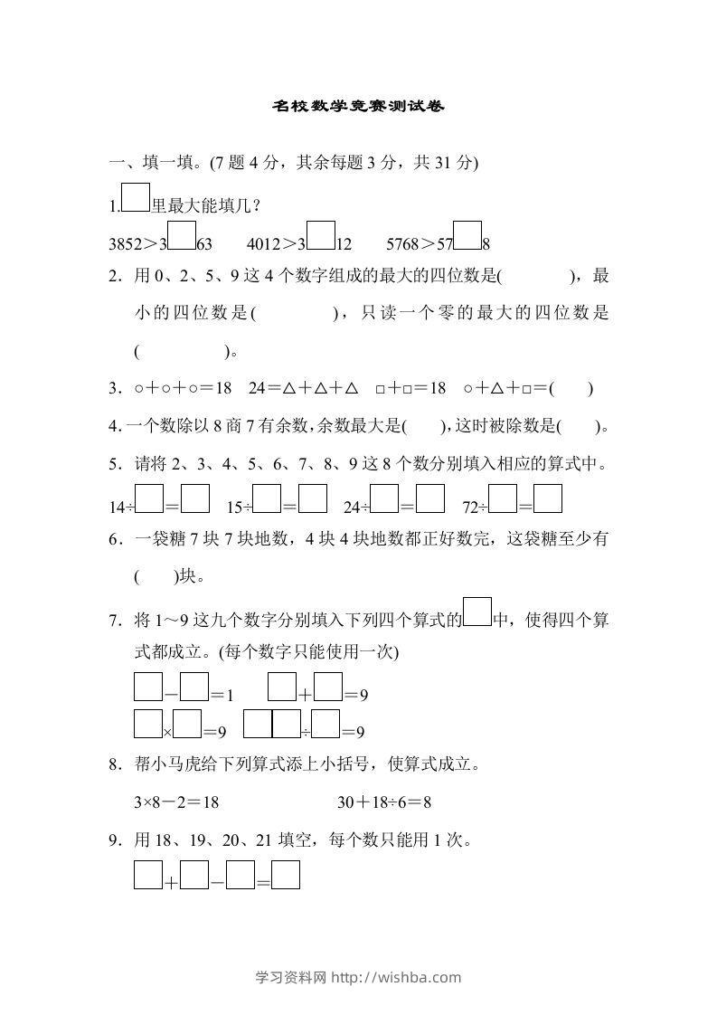 二下人教版数学期末检测卷3-学习资料站