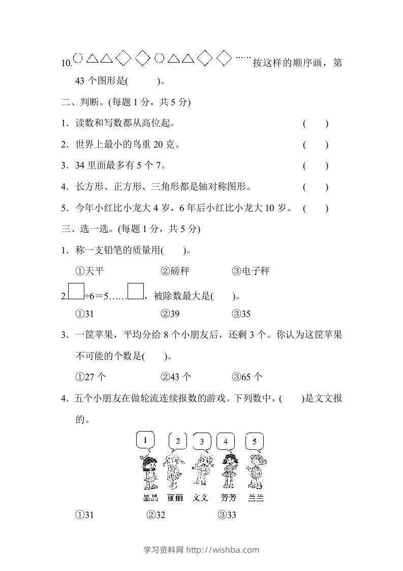 图片[2]-二下人教版数学期末检测卷3-学习资料站