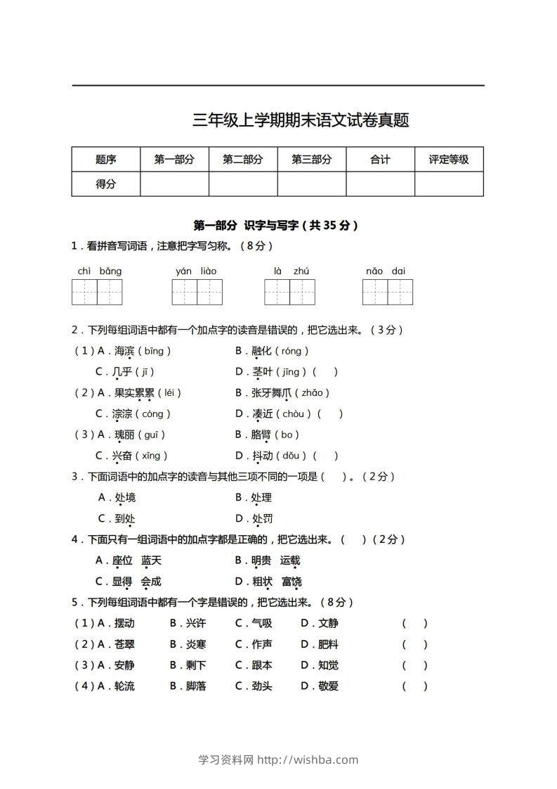 【期末真题、模拟卷】三上语文-学习资料站