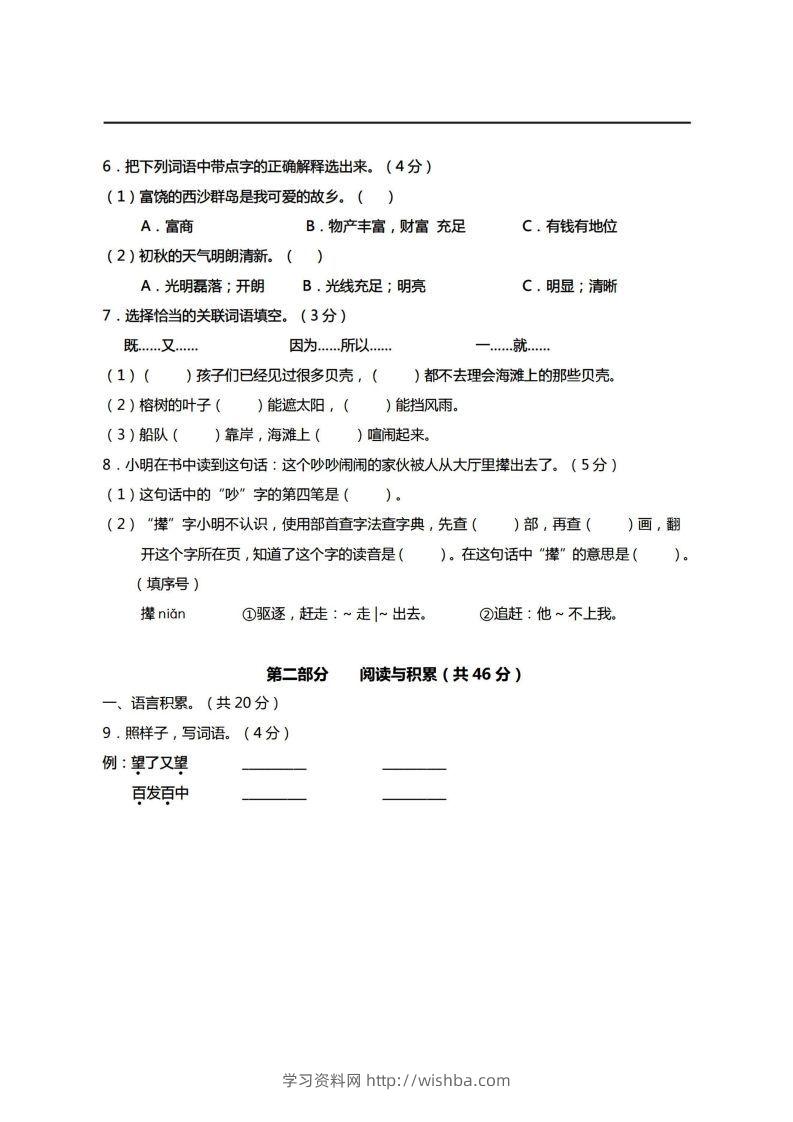 图片[2]-【期末真题、模拟卷】三上语文-学习资料站