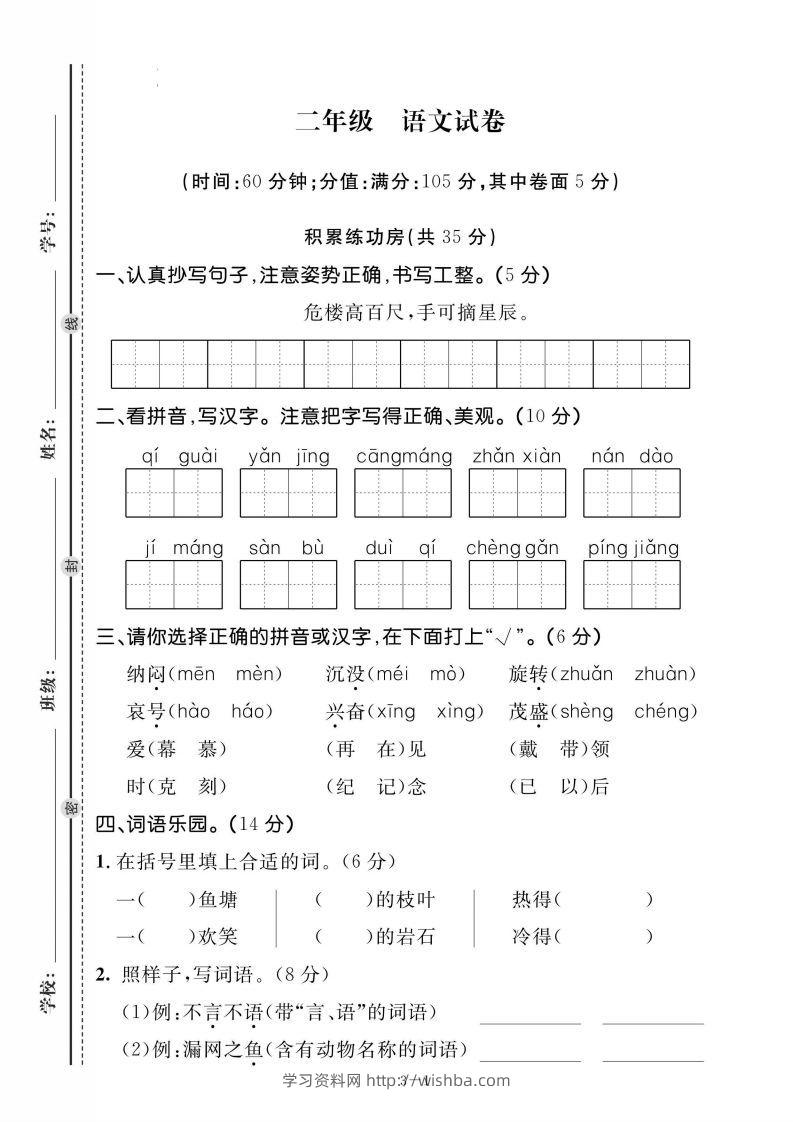 二上语文期末测试试卷-学习资料站