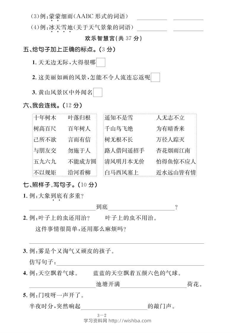 图片[2]-二上语文期末测试试卷-学习资料站
