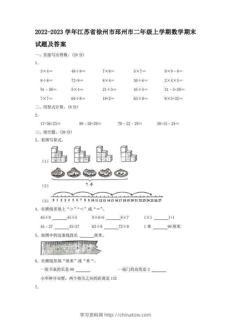 2022-2023学年江苏省徐州市邳州市二年级上学期数学期末试题及答案(Word版)-学习资料站