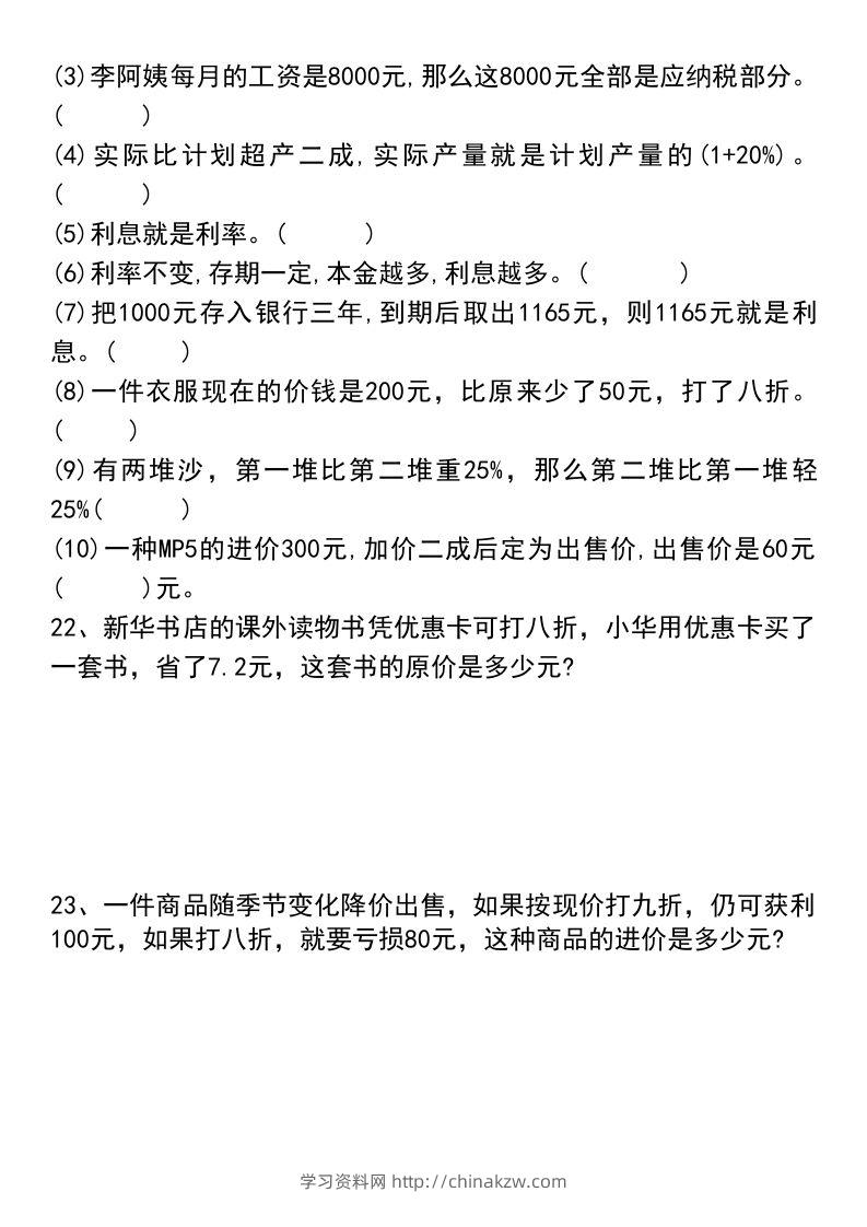 图片[3]-六年级下册数学小升初易错题汇总-学习资料站
