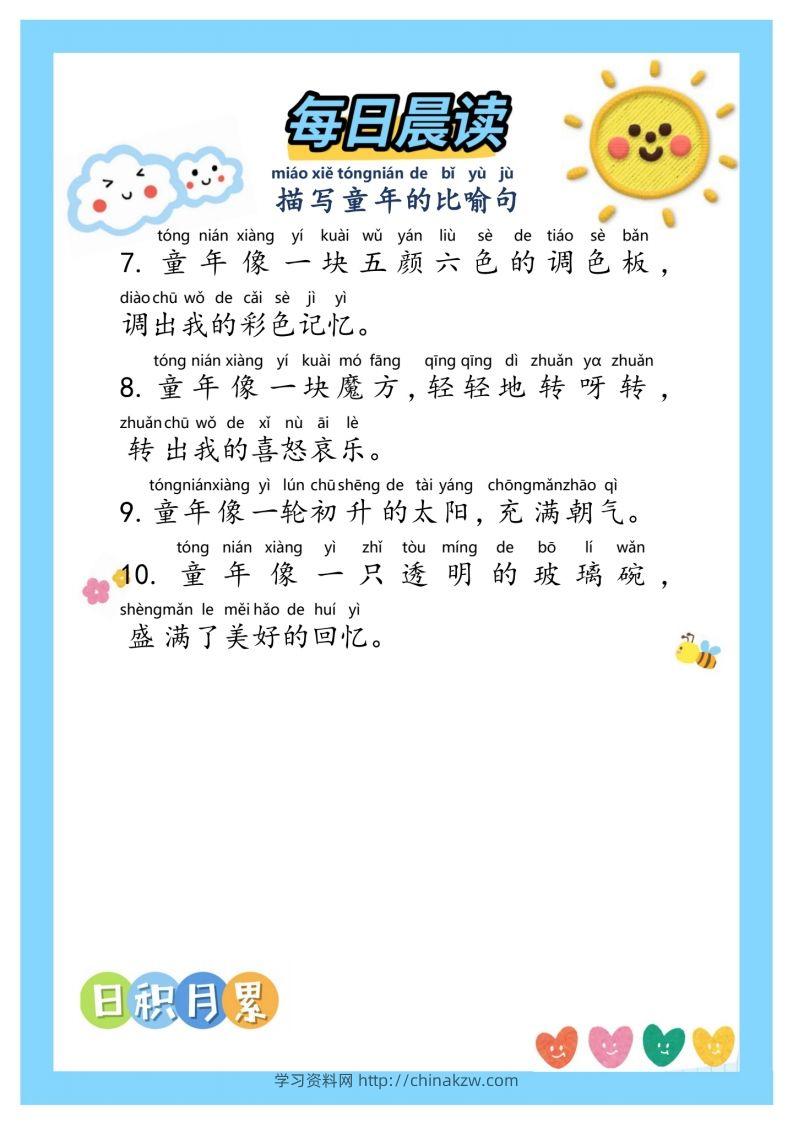 图片[2]-每日晨读~句子积累②二年级语文下册-学习资料站