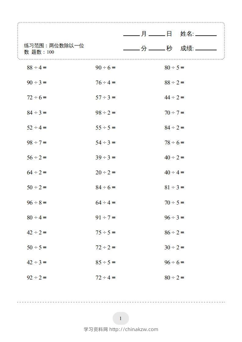 图片[3]-三年级数学下册口算题(两位数除以一位数)2000题（人教版）-学习资料站