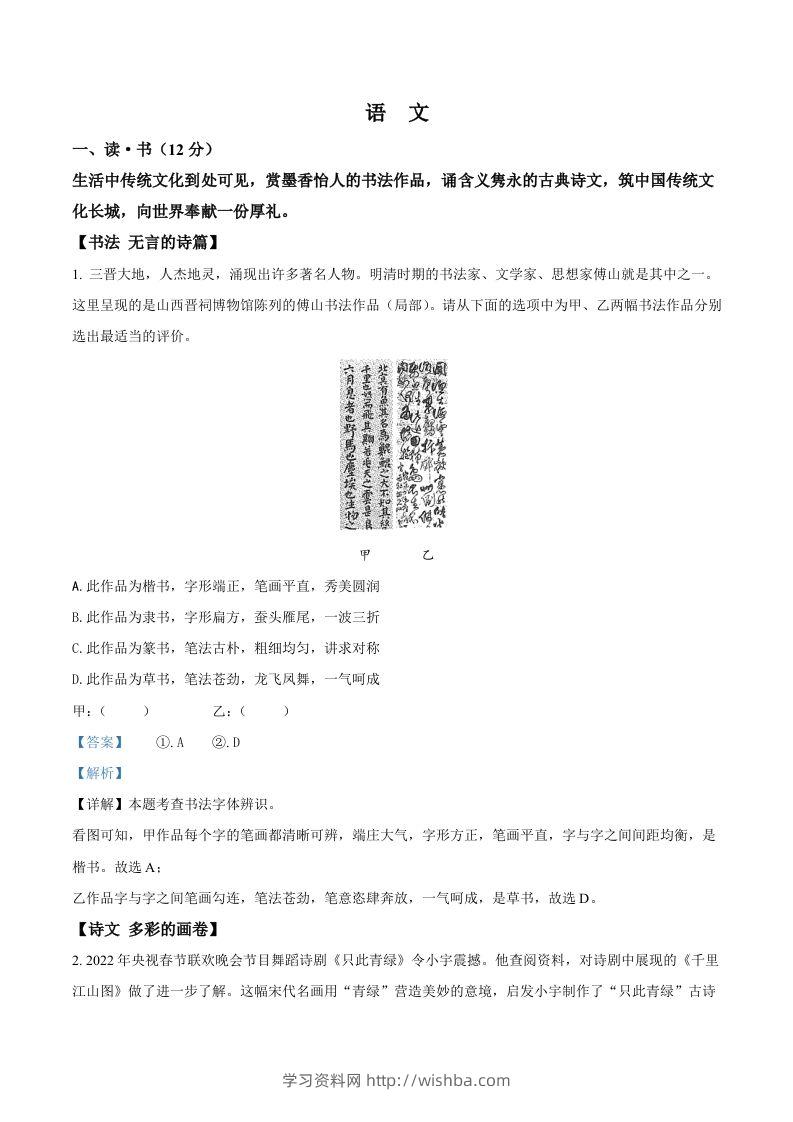 2022年山西省中考语文真题（含答案）-学习资料站