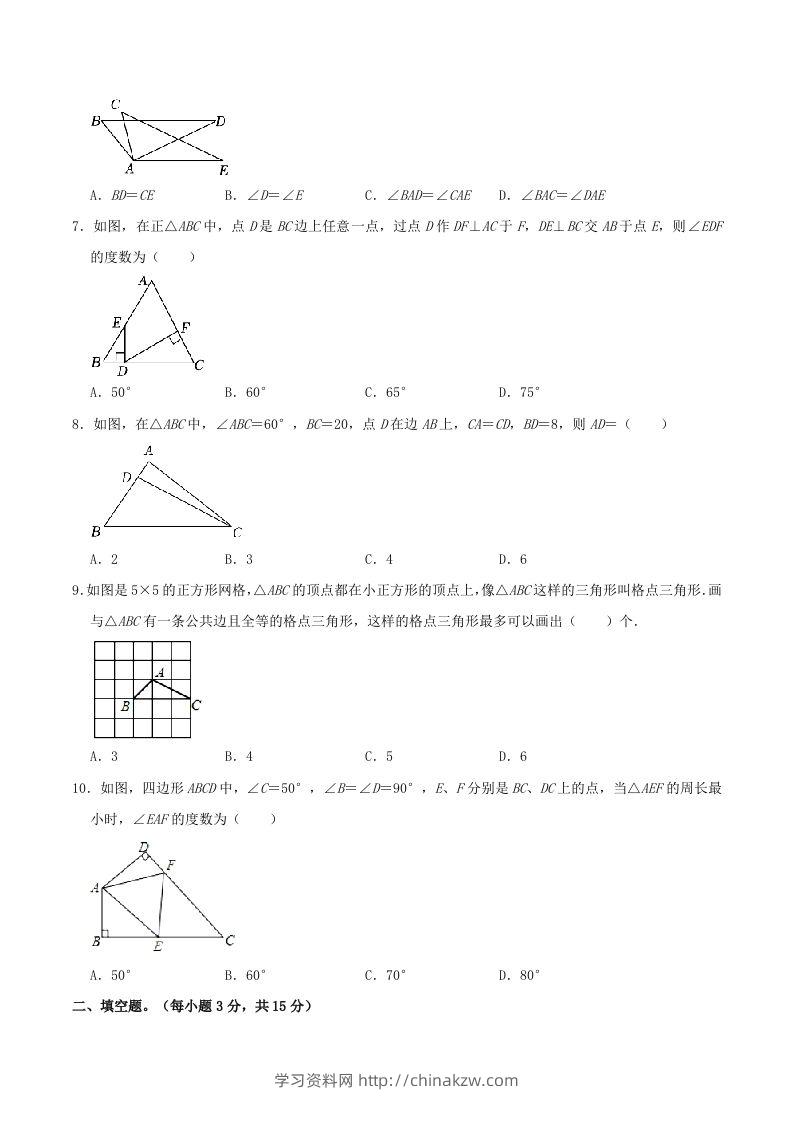 图片[2]-2023-2024学年河南省商丘市八年级上学期期中数学试题及答案(Word版)-学习资料站