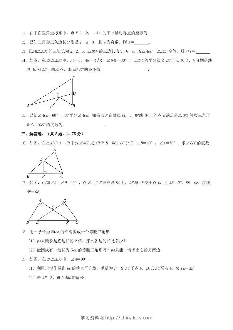 图片[3]-2023-2024学年河南省商丘市八年级上学期期中数学试题及答案(Word版)-学习资料站