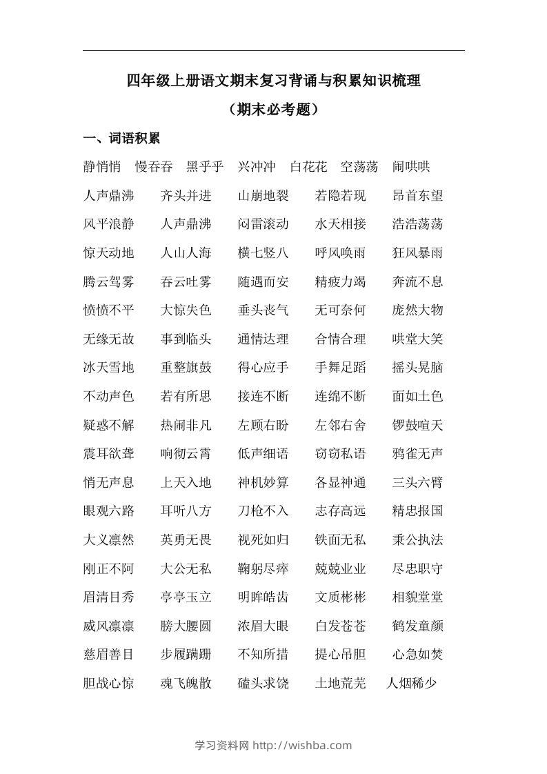 四（上）语文期末背诵与积累知识梳理复习-学习资料站