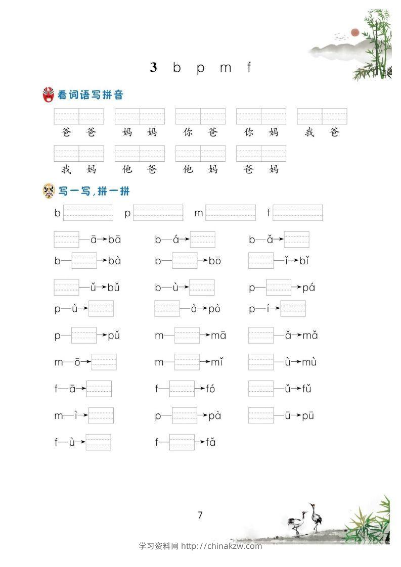 图片[2]-【拼音】汉语拼音过关测验(2)-学习资料站