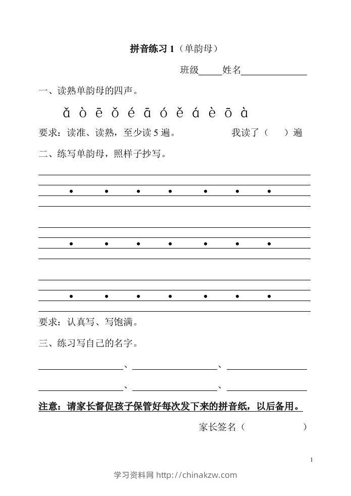 【拼音】幼升小、一年级上册拼音练习(全部)-学习资料站