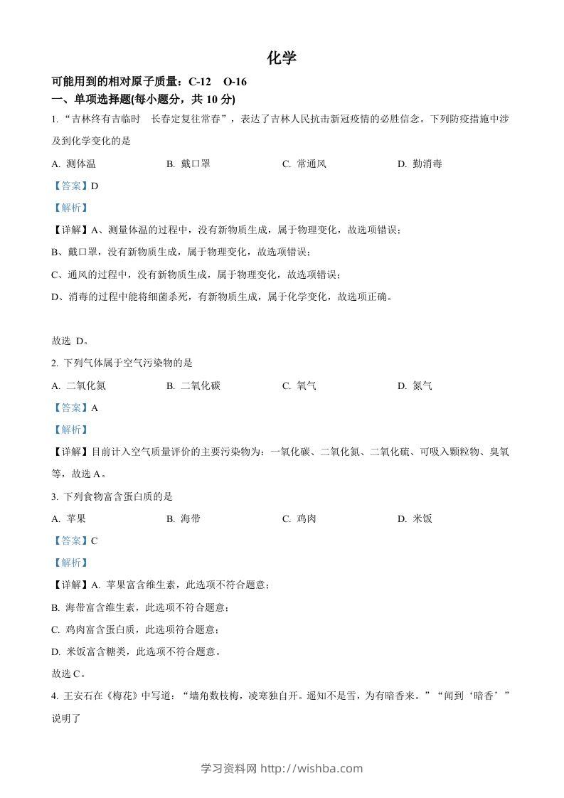 2022年吉林省中考化学真题（含答案）-学习资料站
