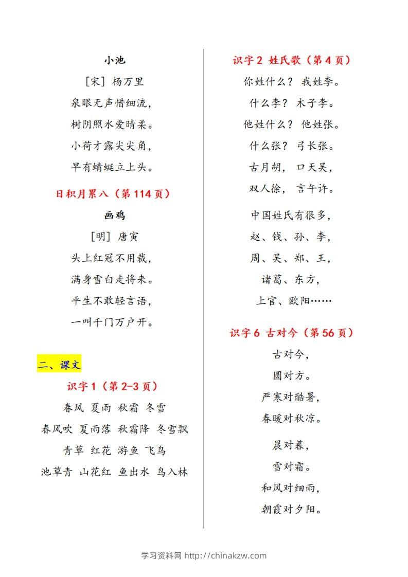 图片[2]-一下语文课文必背内容汇总（课文、古诗、日积月累）-学习资料站