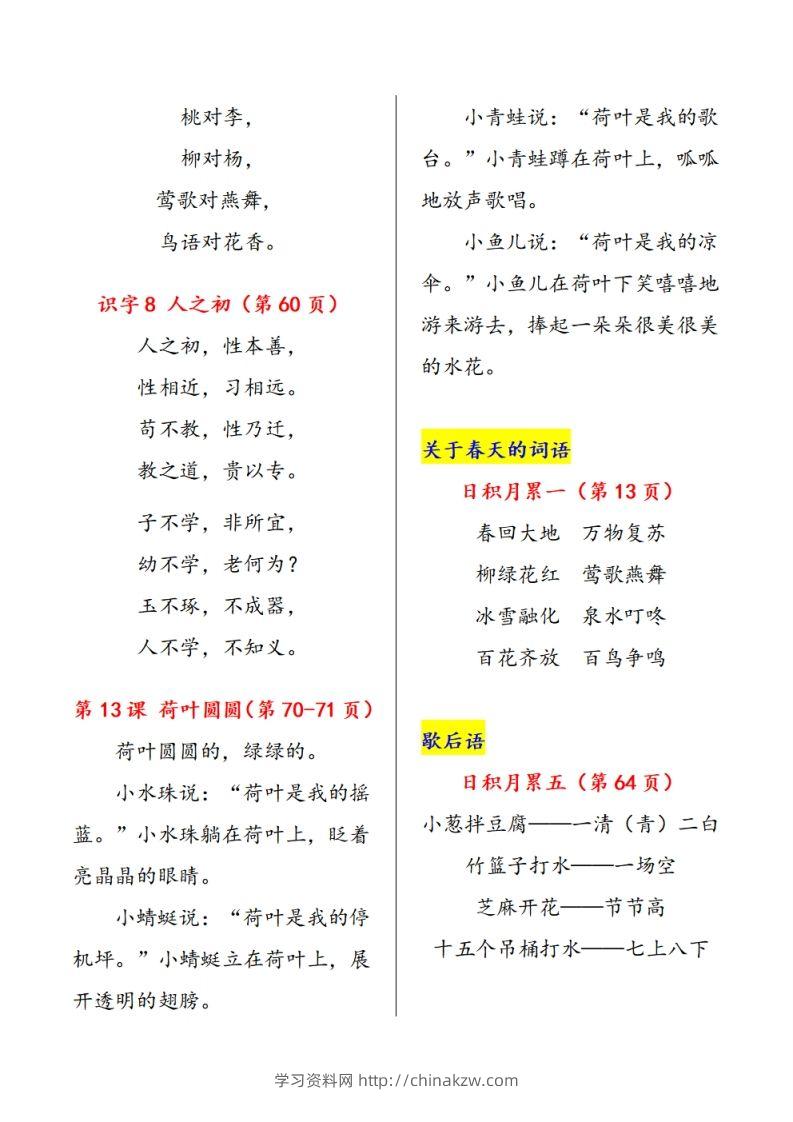 图片[3]-一下语文课文必背内容汇总（课文、古诗、日积月累）-学习资料站