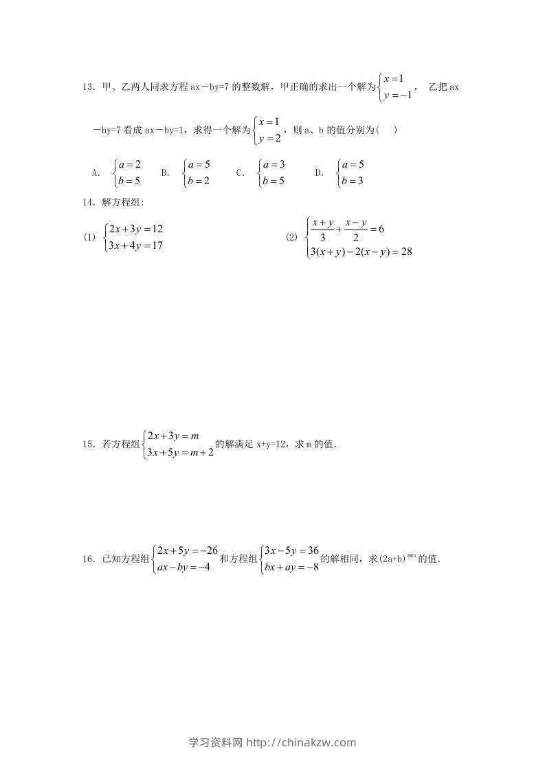 图片[2]-河南周口扶沟县七年级下册数学第八章第二节试卷及答案人教版(Word版)-学习资料站
