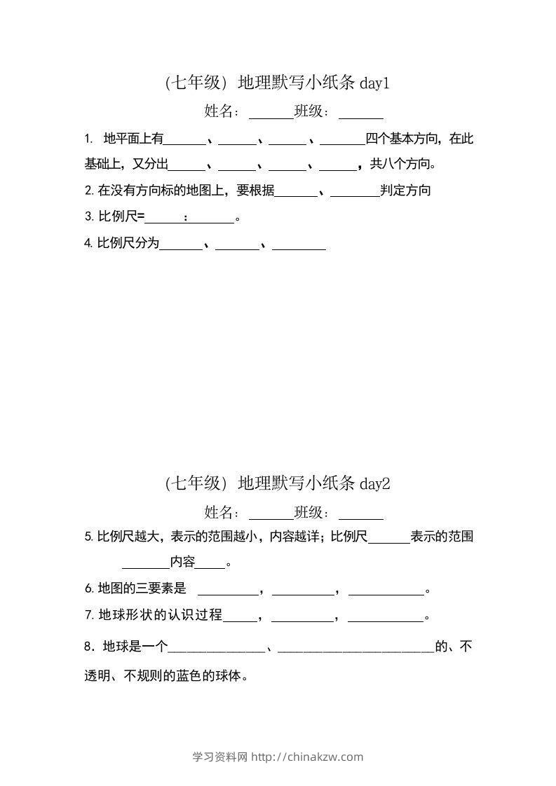 七年级（上册）地理每日一练小纸条默写版-学习资料站