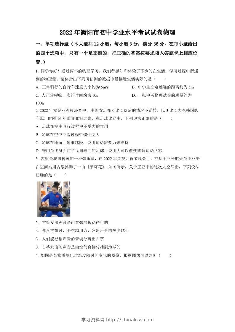 2022年湖南省衡阳市中考物理真题（空白卷）-学习资料站