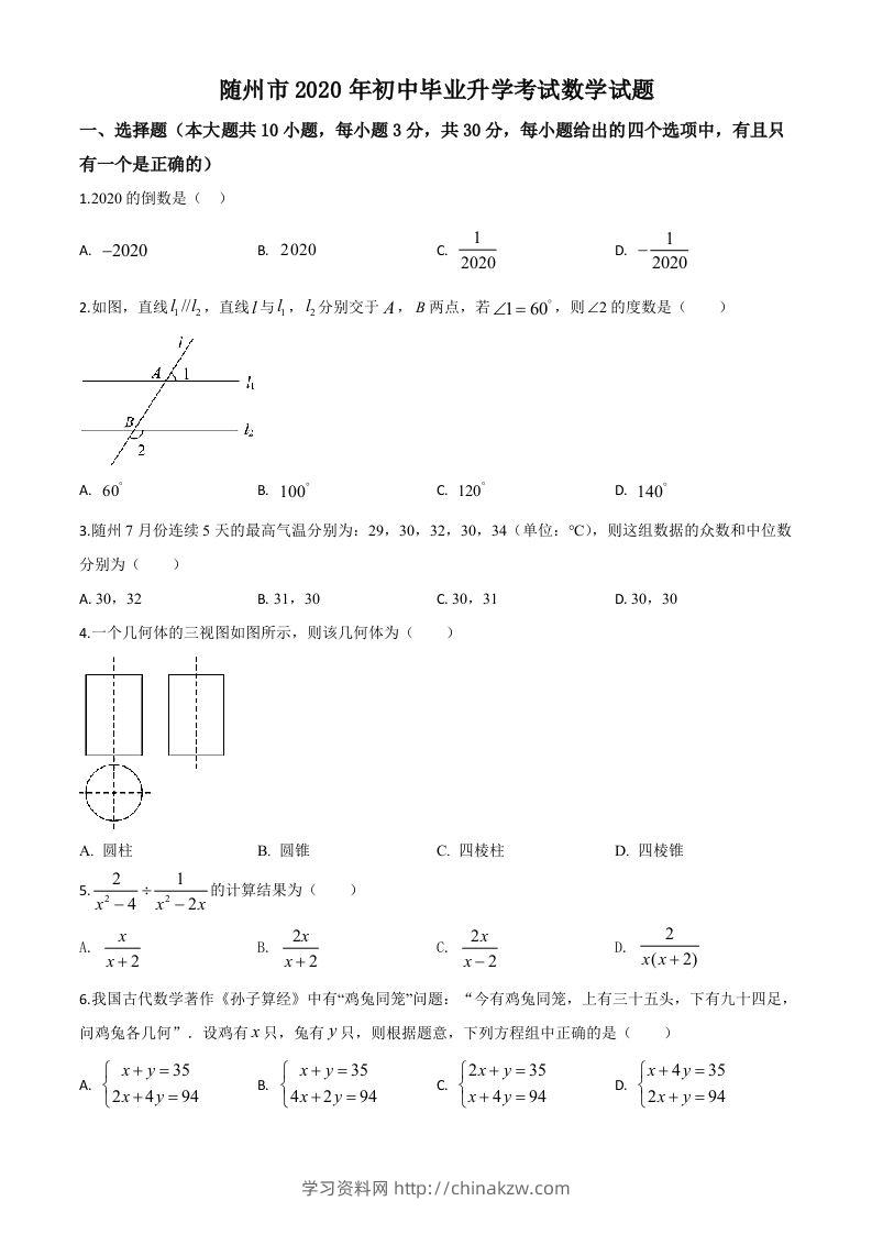 湖北省随州市2020年中考数学试题（空白卷）-学习资料站