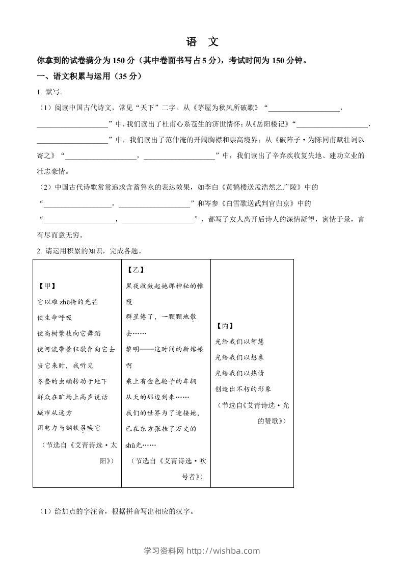 2024年安徽省中考语文真题（空白卷）-学习资料站