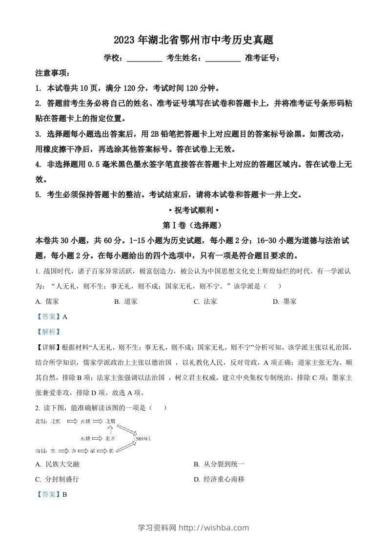 2023年湖北省鄂州市中考历史真题（含答案）-学习资料站