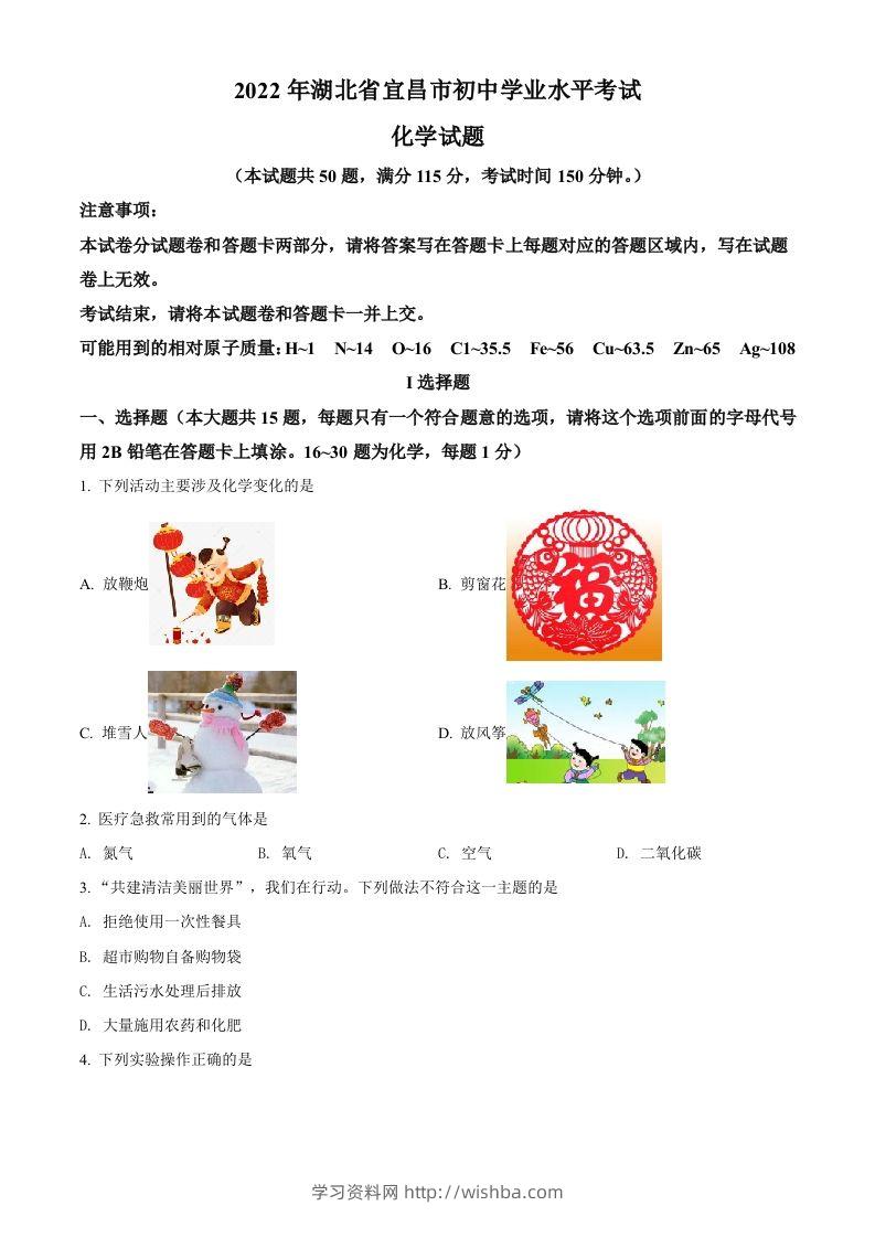 2022年湖北省宜昌市中考化学真题（空白卷）-学习资料站