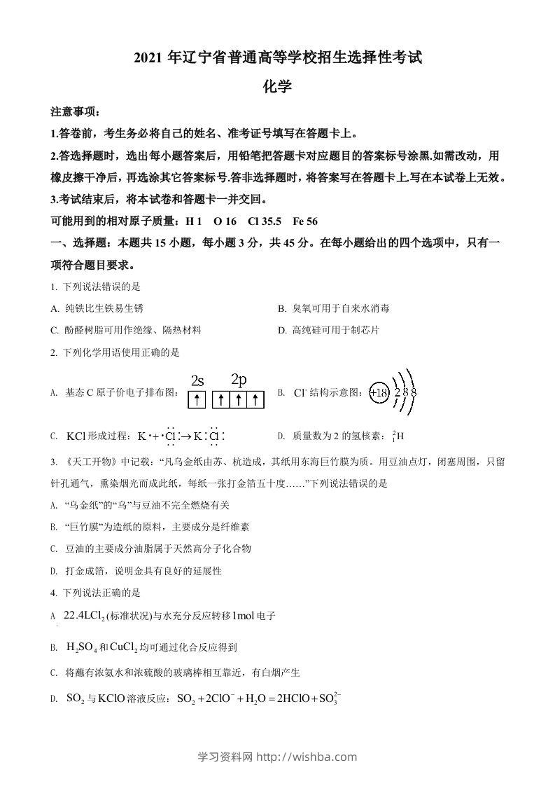 2021年高考化学试卷（辽宁）（空白卷）-学习资料站