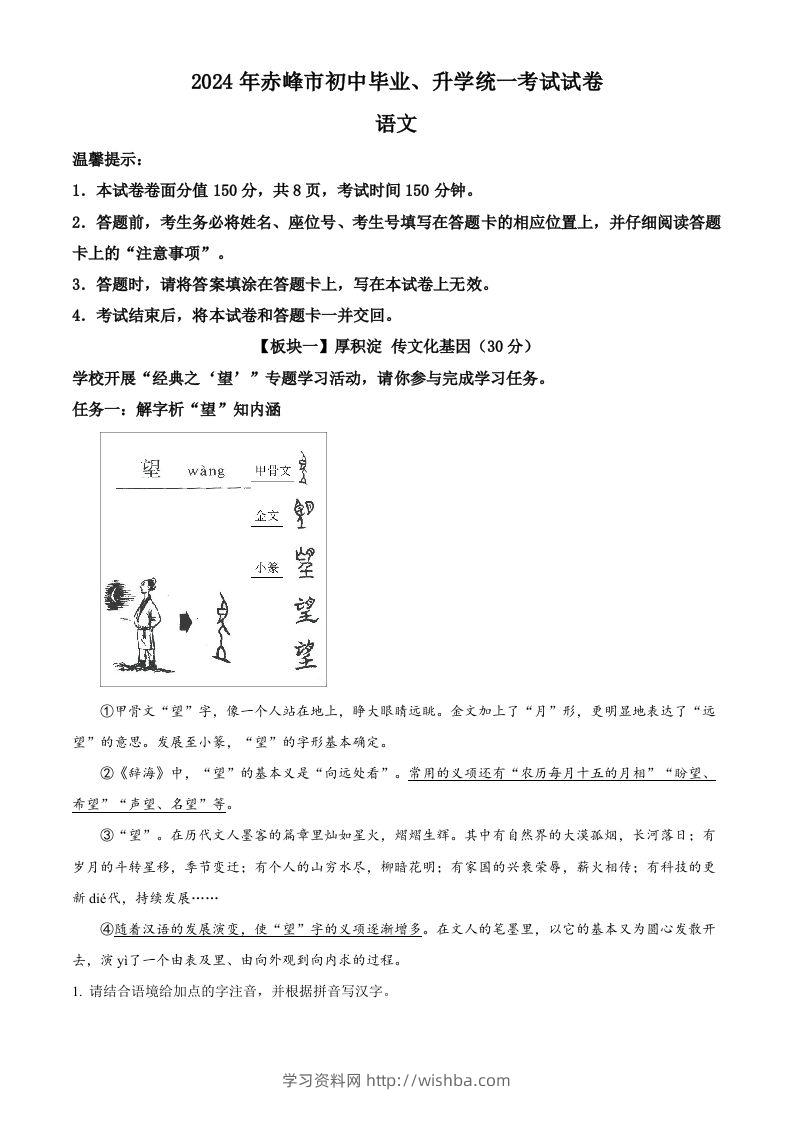 2024年内蒙古赤峰市中考语文真题（空白卷）-学习资料站