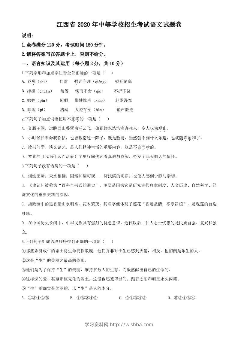 江西省2020年中考语文试题（空白卷）-学习资料站