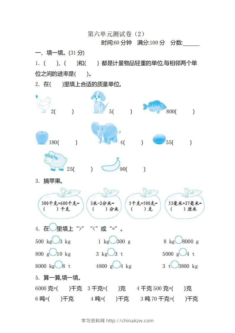 二（下）青岛版数学第六单元检测卷.2（54制）-学习资料站