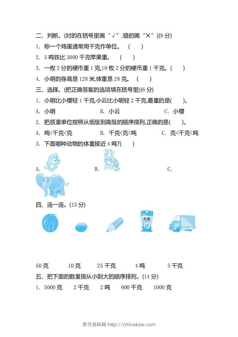 图片[2]-二（下）青岛版数学第六单元检测卷.2（54制）-学习资料站
