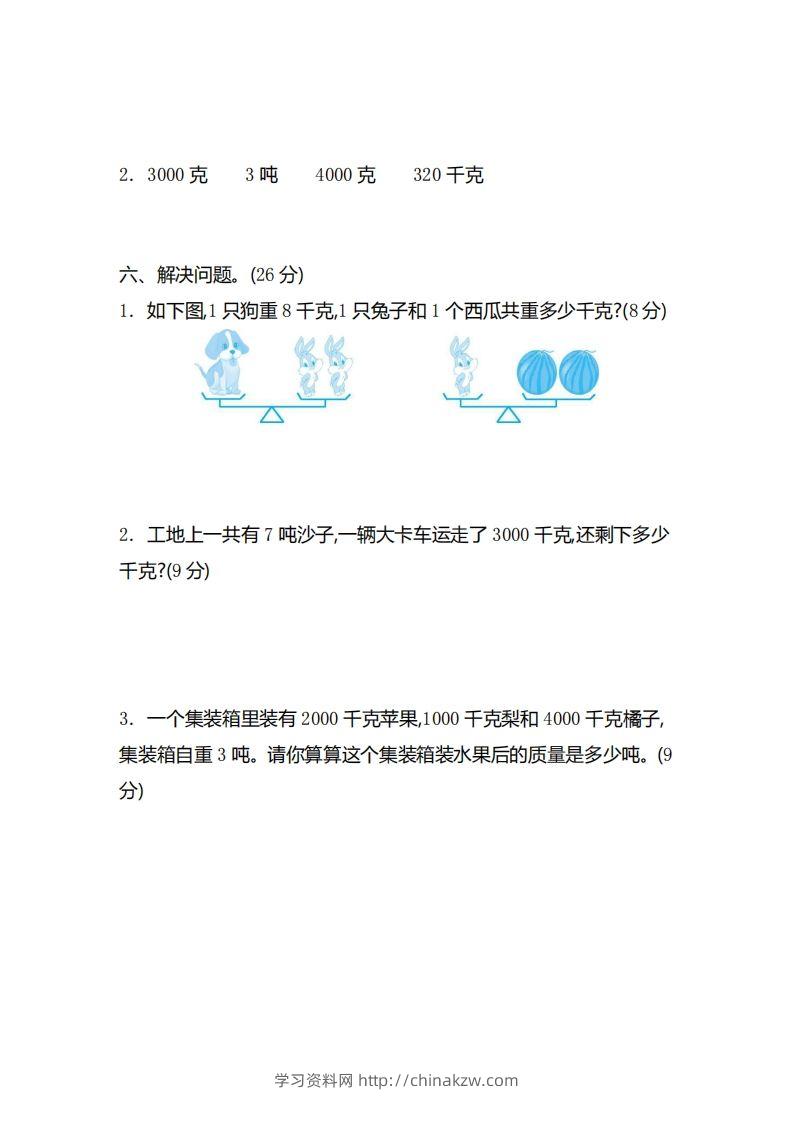 图片[3]-二（下）青岛版数学第六单元检测卷.2（54制）-学习资料站