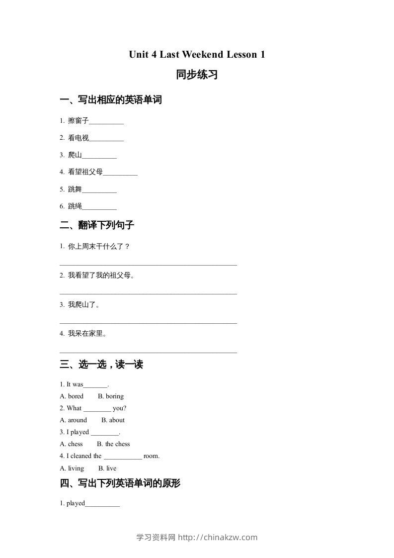 五年级英语下册Unit4LastWeekendLesson1同步练习2（人教版）-学习资料站