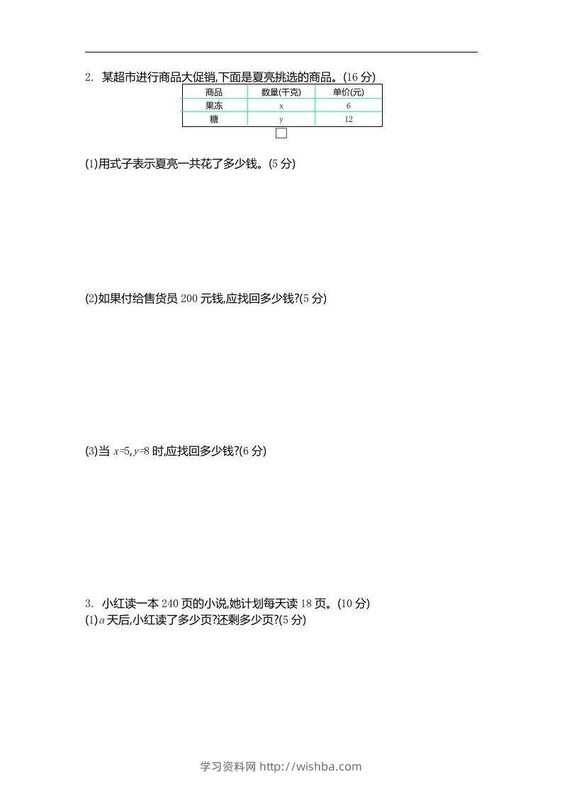 图片[2]-四下青岛六三版数学第二单元检测卷.2-学习资料站