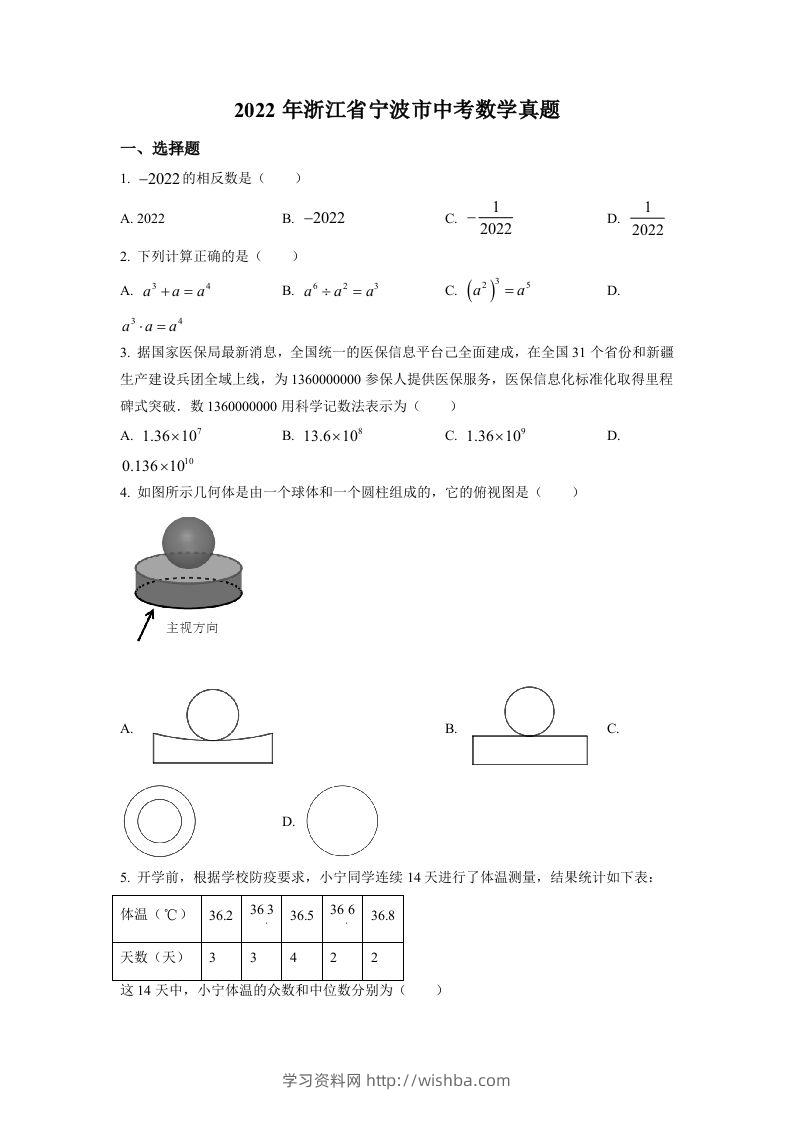 2022年浙江省宁波市中考数学真题（空白卷）-学习资料站