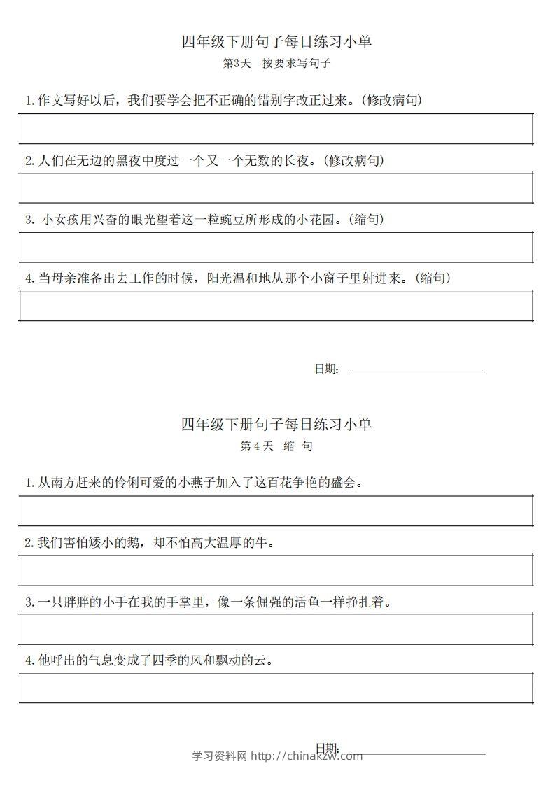 图片[2]-4年级语文下册每日句子练习单-学习资料站
