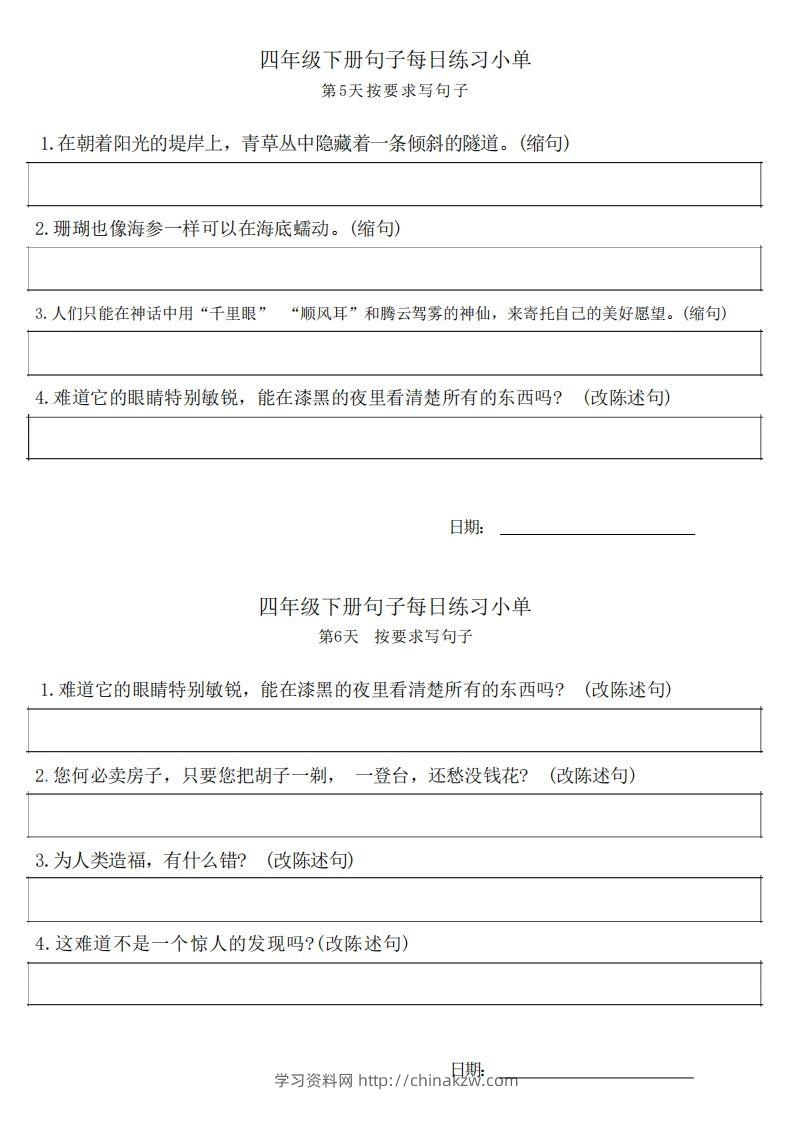 图片[3]-4年级语文下册每日句子练习单-学习资料站