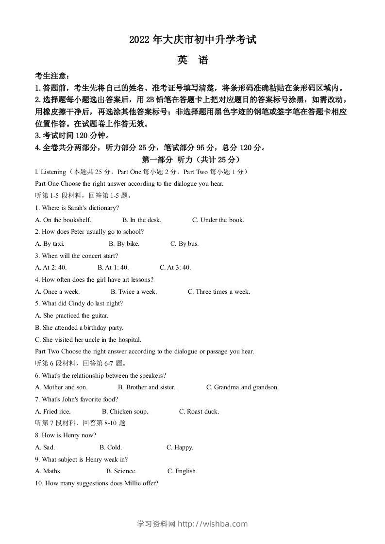 2022年黑龙江省大庆市中考英语试题（含答案）-学习资料站