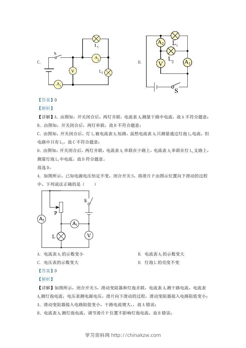 图片[3]-2021-2022学年辽宁省沈阳市大东区九年级上学期物理期末试题及答案(Word版)-学习资料站
