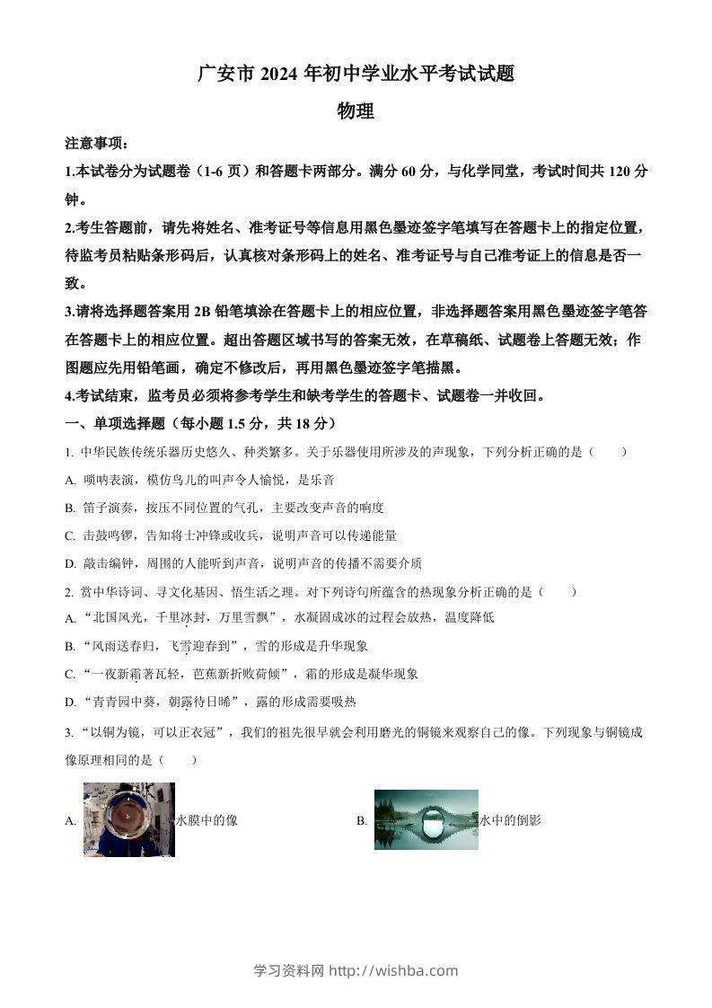 2024年四川省广安市中考物理试题（空白卷）-学习资料站