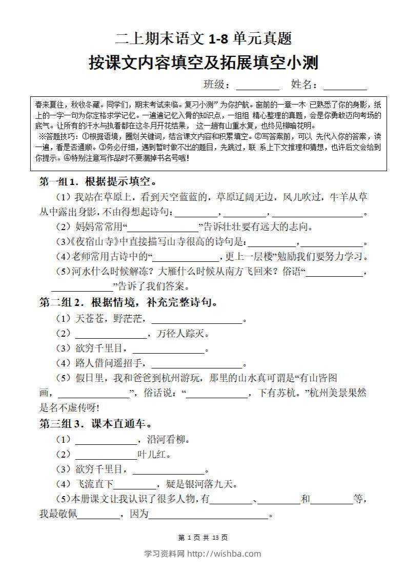 【期末按课文内容填空】二上语文-学习资料站