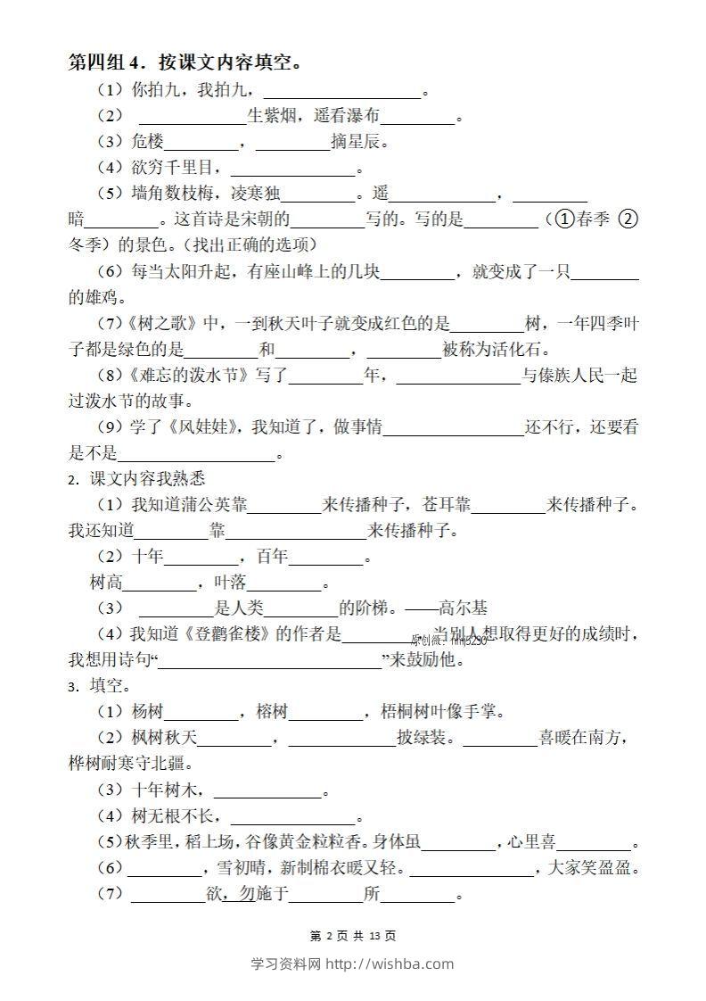 图片[2]-【期末按课文内容填空】二上语文-学习资料站