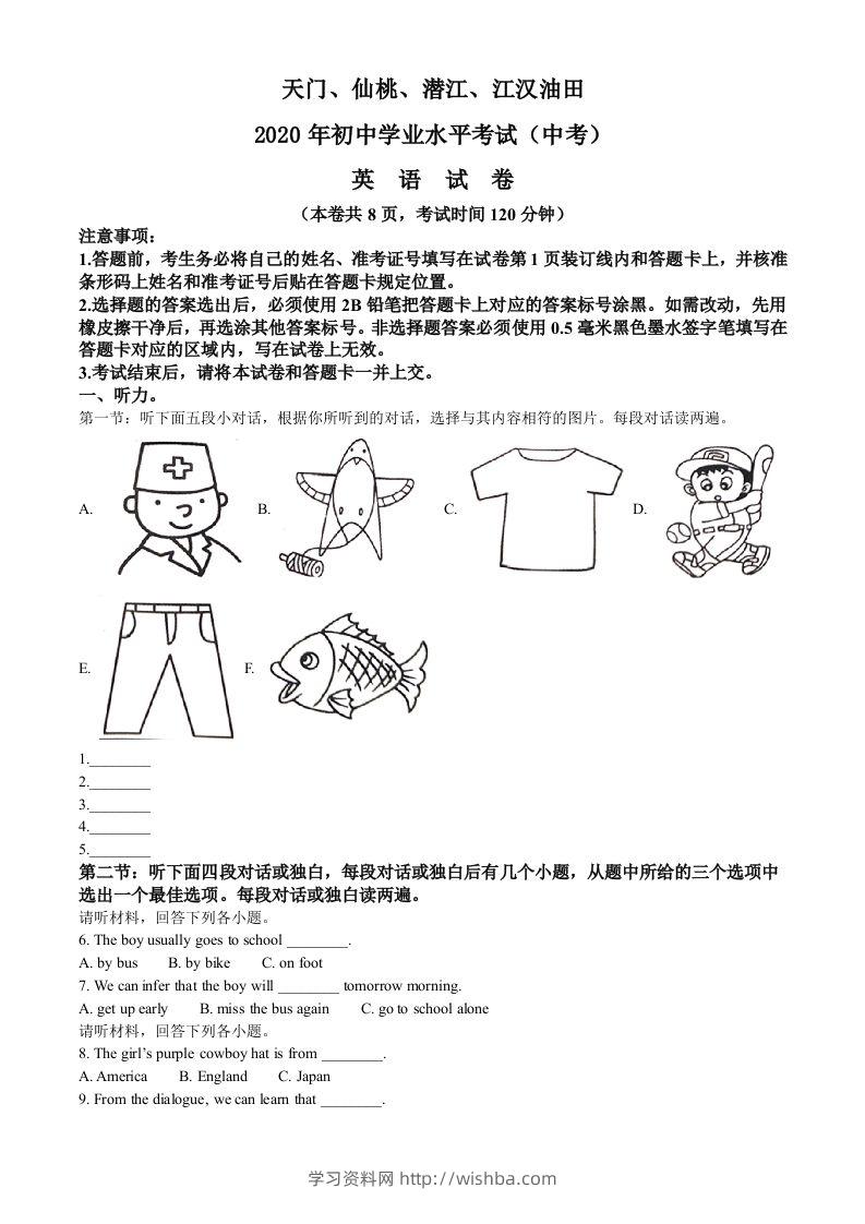 湖北省天门、仙桃、潜江、江汉油田2020年中考英语试题（空白卷）-学习资料站