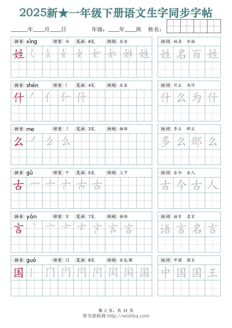 图片[2]-【25新一下语文生字同步字帖（笔顺组词完整34页）拼音部首笔画结构-学习资料站