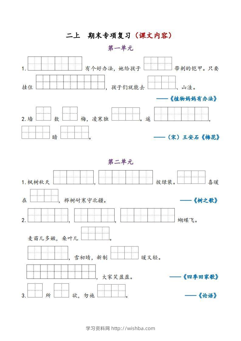 二上语文期末专项复习（课文内容）-学习资料站
