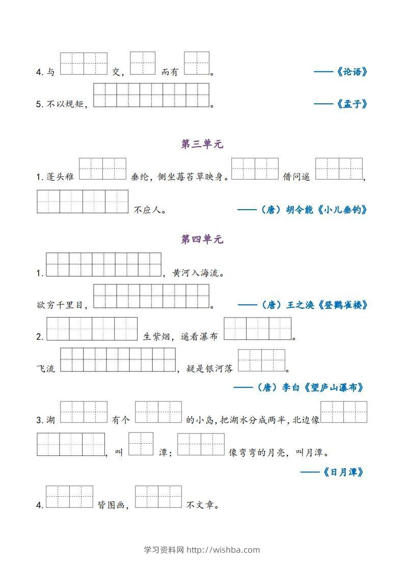 图片[2]-二上语文期末专项复习（课文内容）-学习资料站